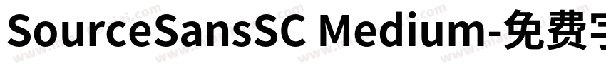 SourceSansSC Medium字体转换
